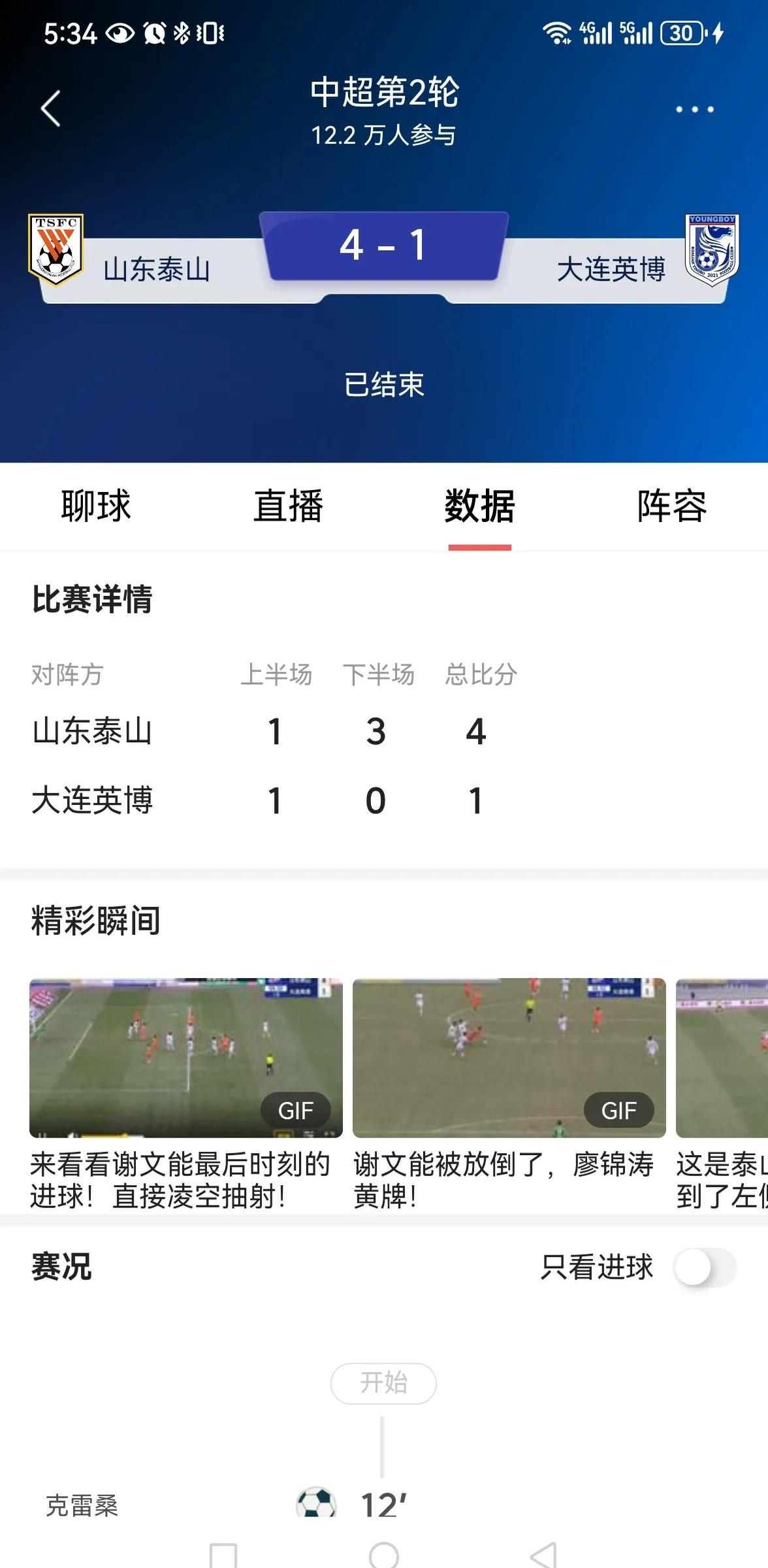 包含力压对手：鲁能击败建业，积分榜上再次取得领先的词条