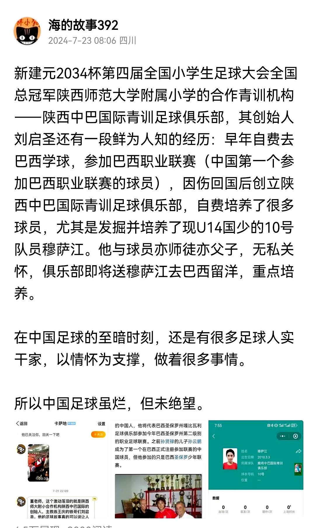od体育登录入口-包含国内足球风云再起，球员状态备受关注的词条