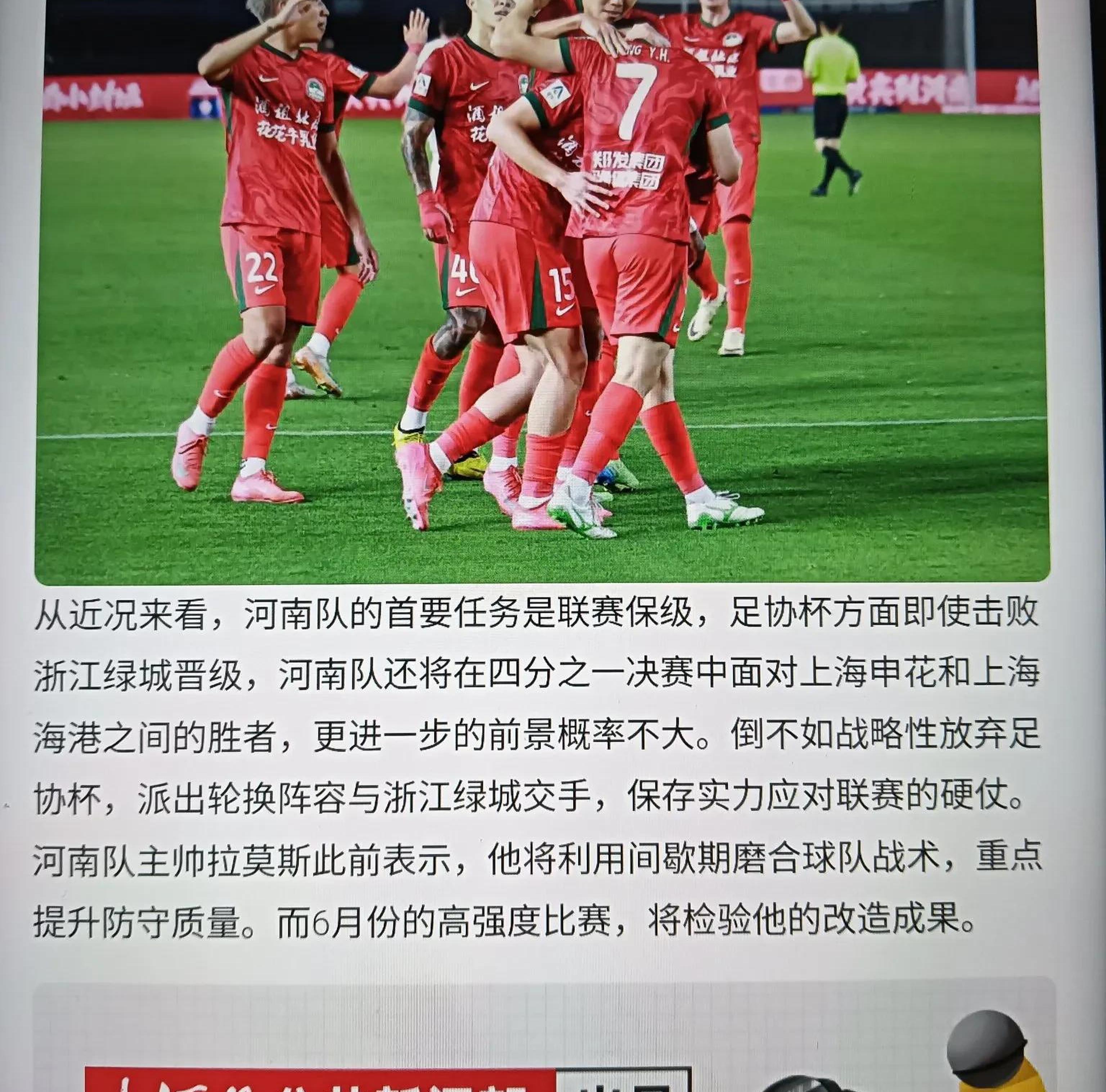 河南队客场逼平对手，积分榜位置稳中有升的简单介绍