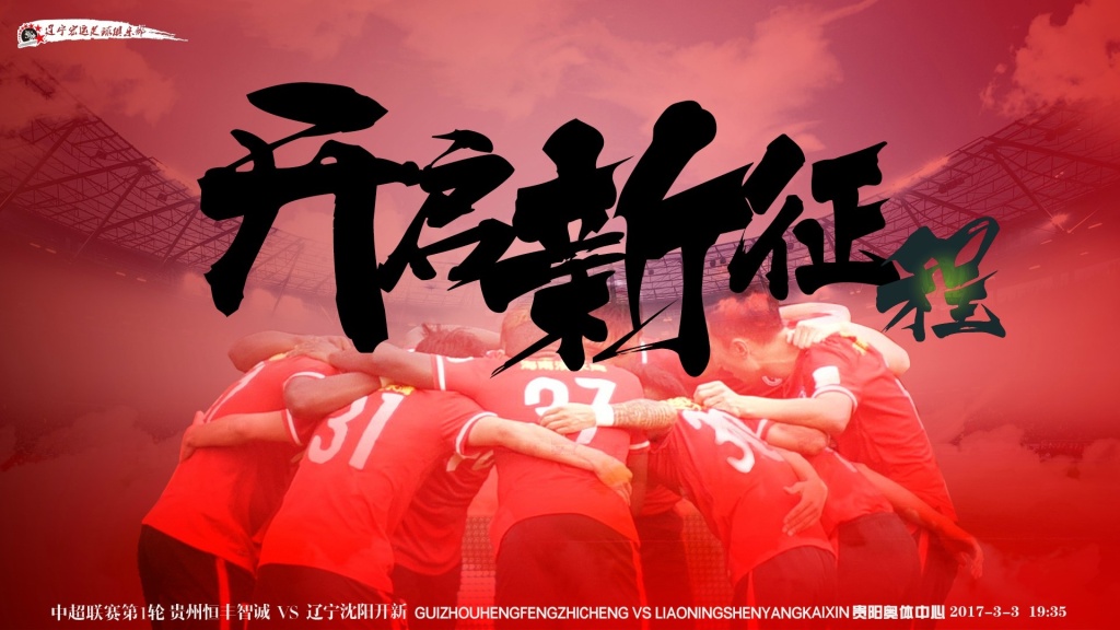 od体育app下载地址-贵州恒丰智诚客场大胜辽宁沈阳，喜迎胜利的简单介绍