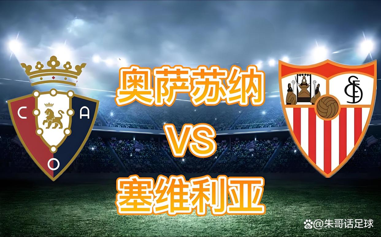 od体育注册-塞维利亚惊险获胜，连胜势头不减