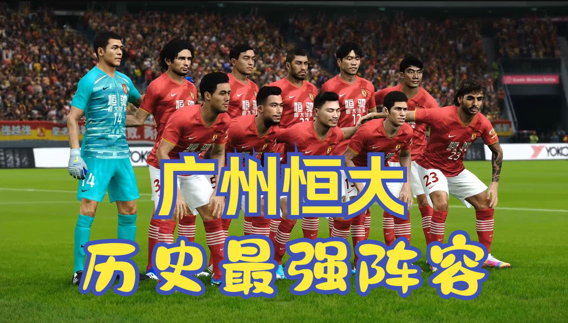 od体育下载-河南建业逼平广州恒大，表现出色