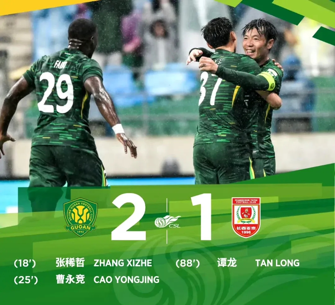 国安不敌鲁能，惨败进军失利遭遇困境